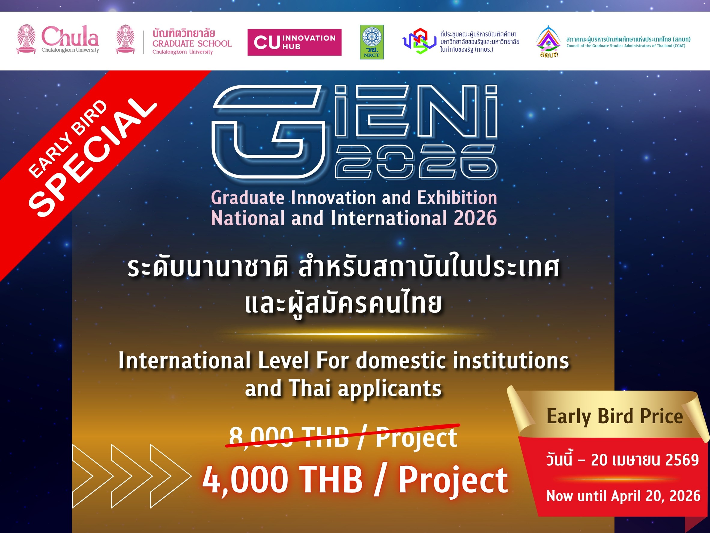เวทีนวัตกรรมและนิทรรศการระดับบัณฑิตศึกษา: ระดับชาติและนานาชาติ (Graduate Innovation and Exhibition: National and International – GIENI 2026)